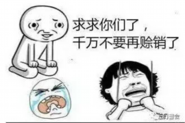 胶南专业要账公司